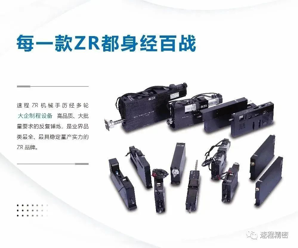 速程精密ZR執(zhí)行器：不止于工業(yè)，更讓智能生活觸手可及