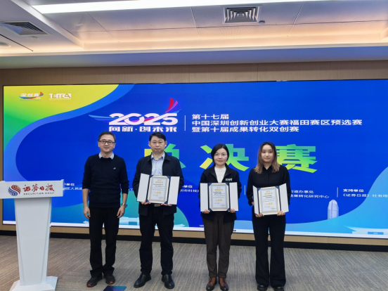 喜報!速程精密榮獲深圳創(chuàng)新創(chuàng)業(yè)大賽福田賽區(qū)企業(yè)組二等獎
