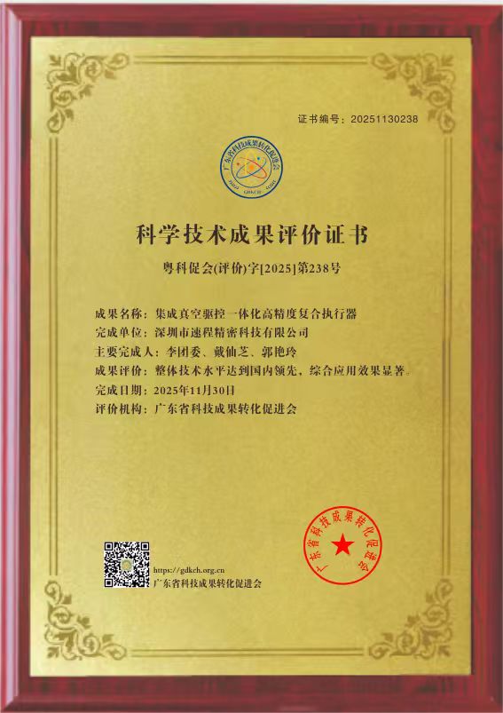 權(quán)威認(rèn)證!速程精密核心項目獲《科學(xué)技術(shù)成果評價證書》 技術(shù)水平達(dá)國內(nèi)領(lǐng)先